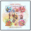 INDIA M/S -GEOGRAPHICAL INDICATION (GI) REGISTERED HANDICRAFT PRODUCTS 2018 v7 MNH