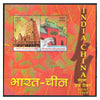 INDIAS M/S - INDIA CHINA JOINT ISSUE 2008 v2 MNH