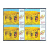 BORDER SECURITY FORCES 2015 BLOCK OF 4 MNH