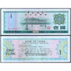 CHINA 1 YUAN 1979 P-FX3 XF GRADE FOREIGN EXCHANGE CERTIFICATE