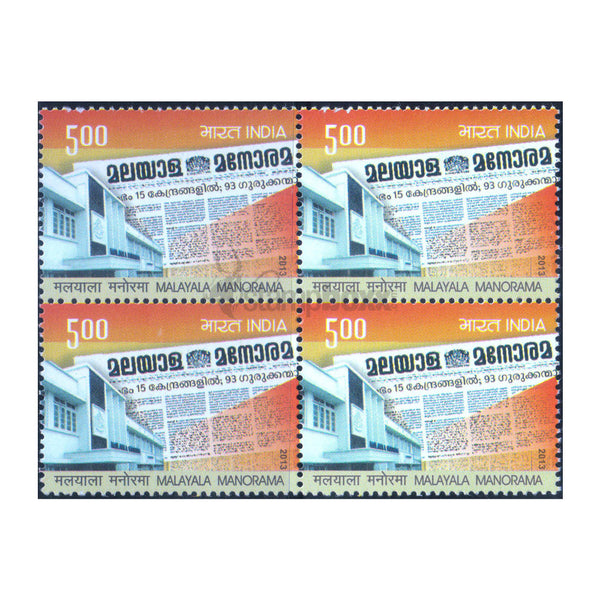 MALAYALA MANORAMA 2013 BLOCK OF 4 MNH