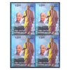 NATIONAL UNITY DAY 2016 BLOCK OF 4 MNH