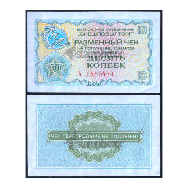 RUSSIA 10 KOPEEK- 1976 P-FX63 USED GRADE SERIAL 9480