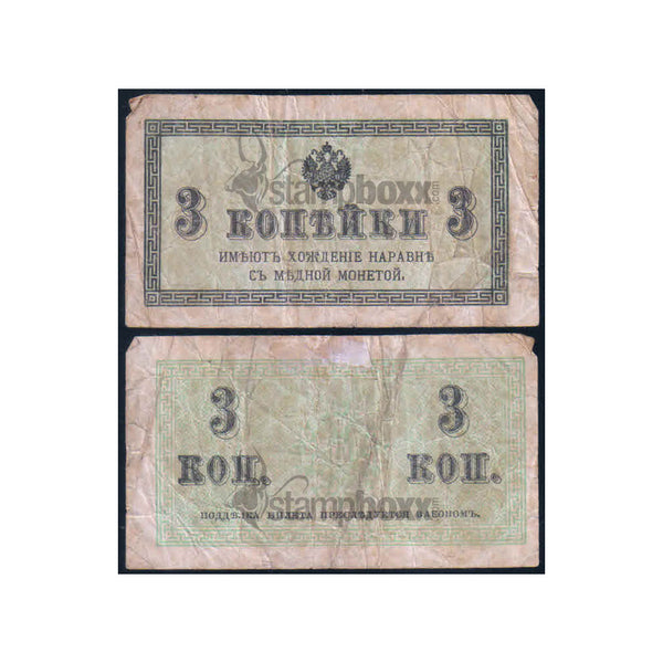 RUSSIA 3 KOPEYKY 1915 P-26 USED GRADE