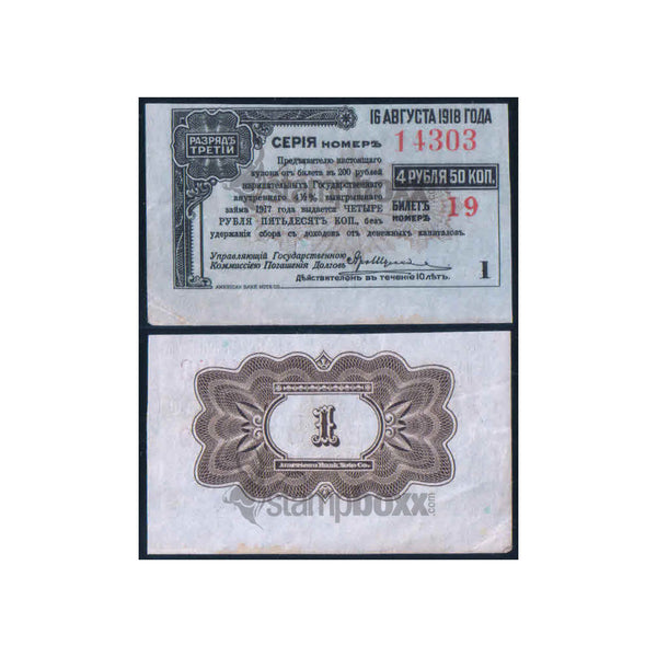 RUSSIA - SIBERIA & URALS - IRKUTSK 1 RUBLEY 1917 P-S883 USED COUPON