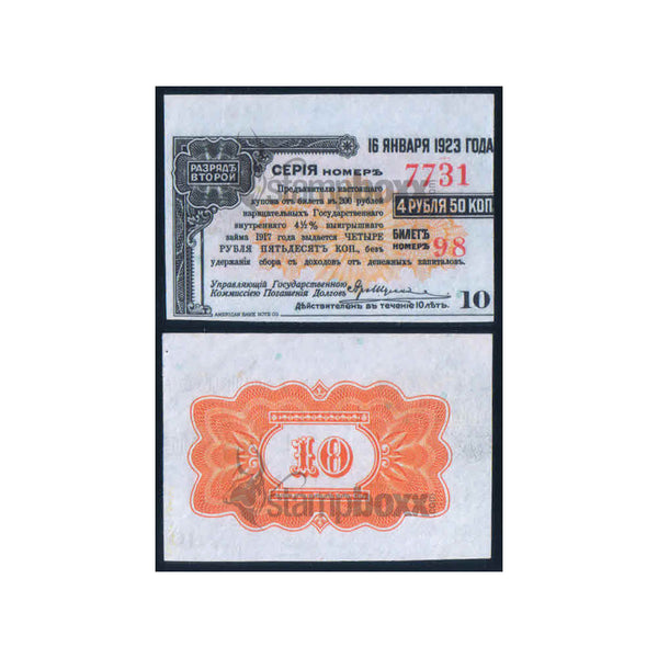 RUSSIA - SIBERIA & URALS - IRKUTSK 10 RUBLEY 1917 P-S891 USED COUPON