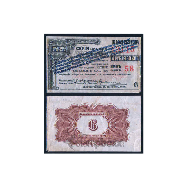 RUSSIA - SIBERIA & URALS - IRKUTSK 6 RUBLEY 1917 P-S891 USED COUPON