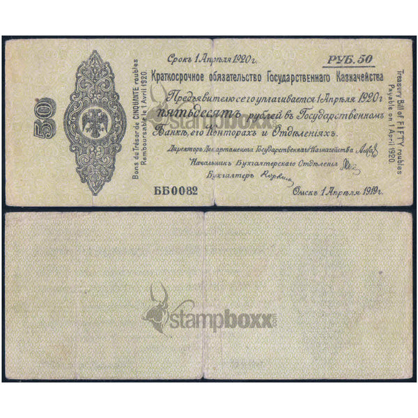 SIBERIA & URALS - RUSSIA 50 RUBLEY 1919 P-S852 UNI-FACE USED GRADE