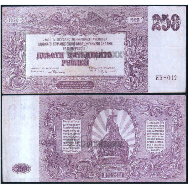 SOUTH RUSSIA 250 RUBLEY 1920 P-432 USED GRADE