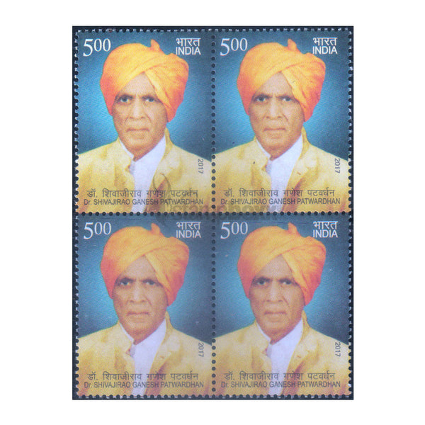 SHIVAJIRAO GANESH PATWARDHAN 2017 BLOCK OF 4 MNH