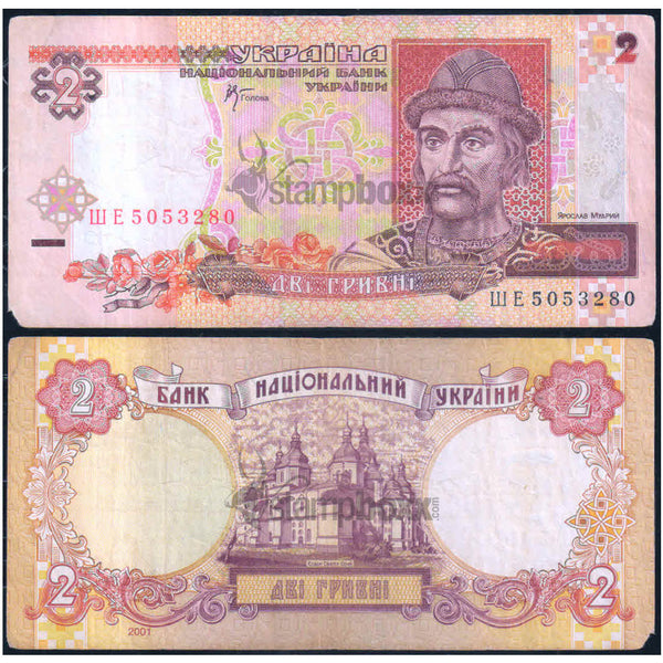 UKRAINE 2 HRYVNIAS 2001 P-109 USED GRADE SERIAL 3280 - PIECE MISSING