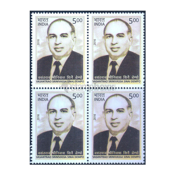 VASANTRAO SRINIVASSA SINAI DEMPO 2016 BLOCK OF 4 MNH