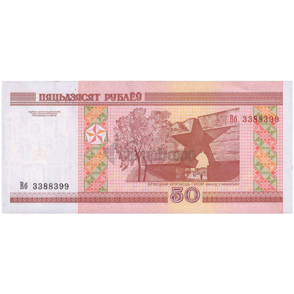 BELARUS 50 RUBLEY 2000 P-25b UNC