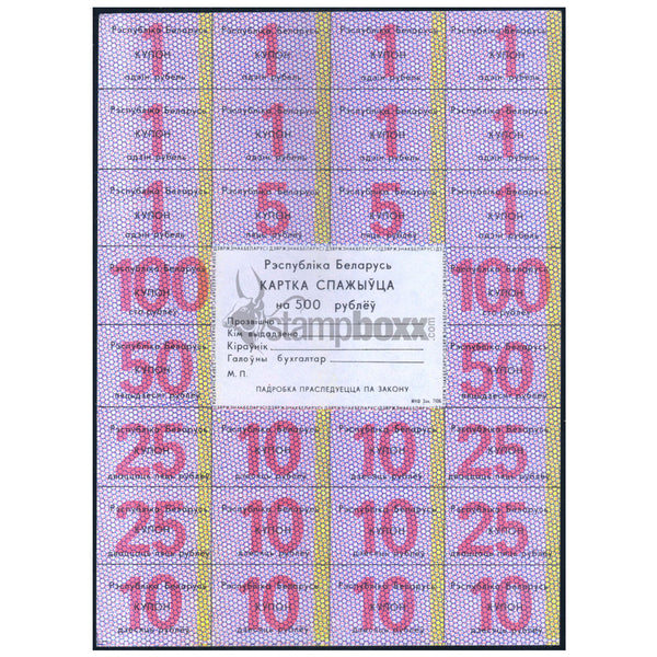 BELARUS 500 RUBLES 1991 P-26a UNC UNIFACE