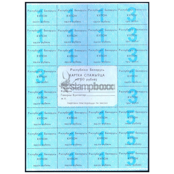 BELARUS 50 RUBLES 1992 P-11 UNC UNIFACE