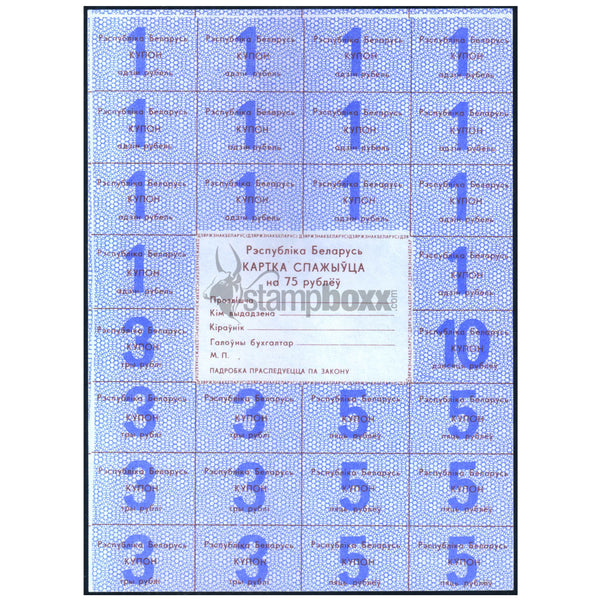 BELARUS 75 RUBLES 1992 P-18 UNC UNIFACE