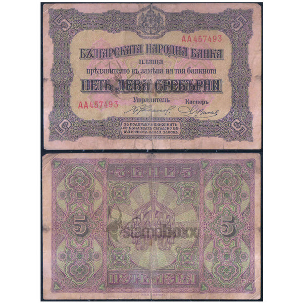 BULGARIA 5 LEVA 1917 P-21b USED - RARE