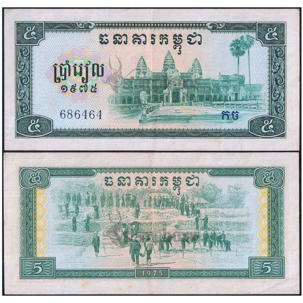 CAMBODIA 5 RIELS 1975 P-21 VF SERIAL 686464