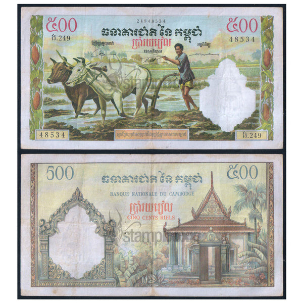 CAMBODIA 500 RIELS 1958-75 P-14d USED GRADE