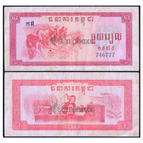 CAMBODIA 1 RIEL 1975 P-20 USED GRADE