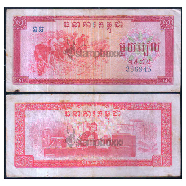 CAMBODIA 1 RIEL 1975 P-20 USED GRADE