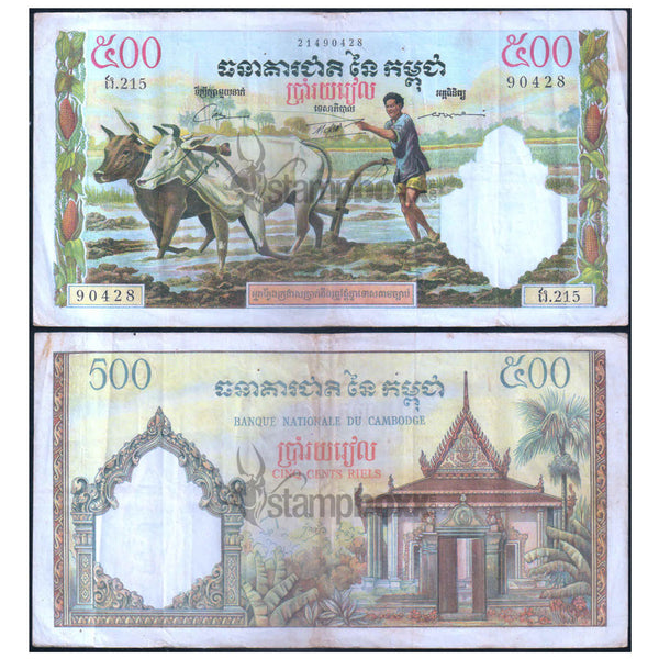 CAMBODIA 500 RIELS 1958-75 P-14d USED GRADE