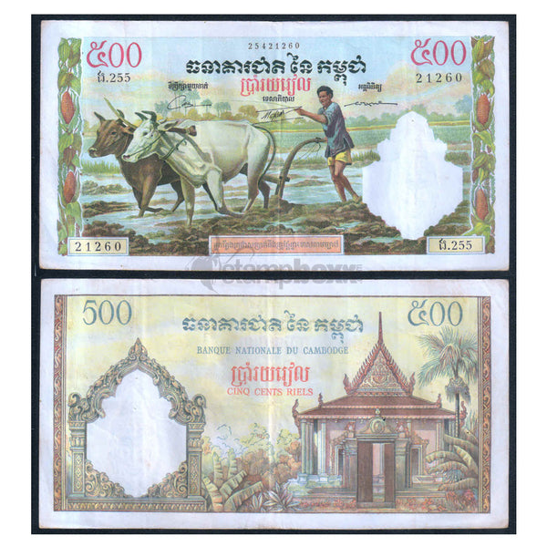 CAMBODIA 500 RIELS 1958-75 P-14d USED GRADE