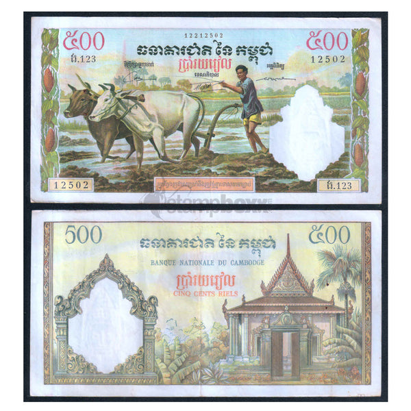 CAMBODIA 500 RIELS 1958-75 P-14d USED GRADE