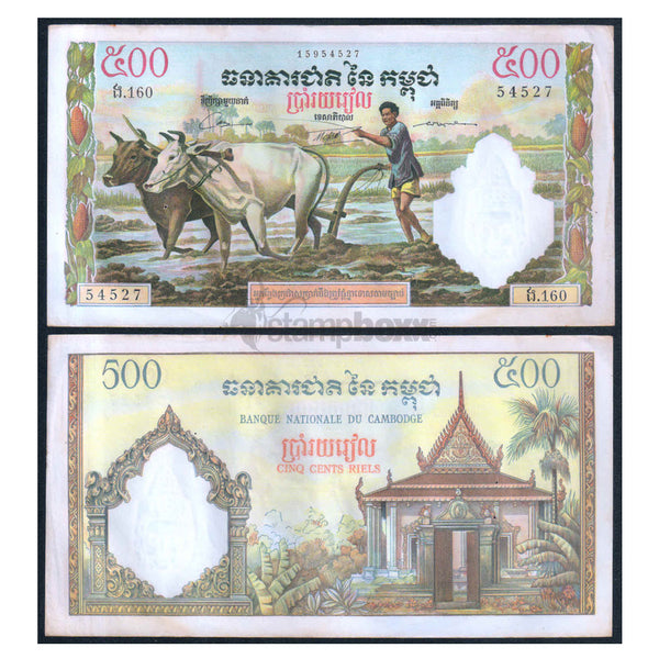 CAMBODIA 500 RIELS 1958-75 P-14d USED GRADE