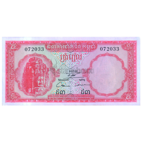 CAMBODIA 5 RIELS 1975 P-10c UNC