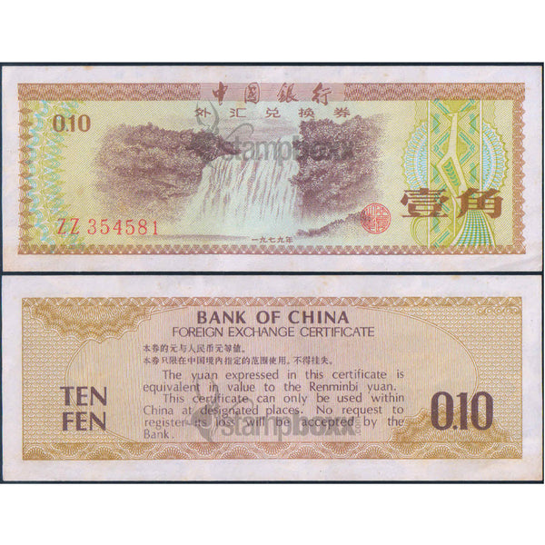 CHINA 10 FEN 1979 P-FX1a XF - ZZ PREFIX