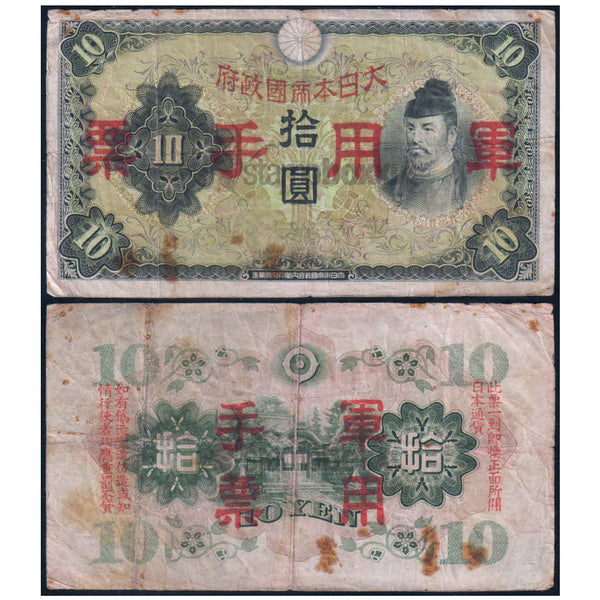 CHINA 10 YEN 1938 P-M27 USED GRADE
