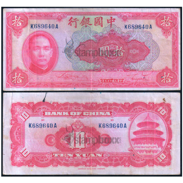 CHINA 10 YUAN 1940 P-85b USED GRADE