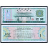 CHINA 1 YUAN 1979 P-FX3 XF GRADE FOREIGN EXCHANGE CERTIFICATE
