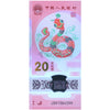 CHINA 20 YUAN 2025 P-W921 UNC POLYMER