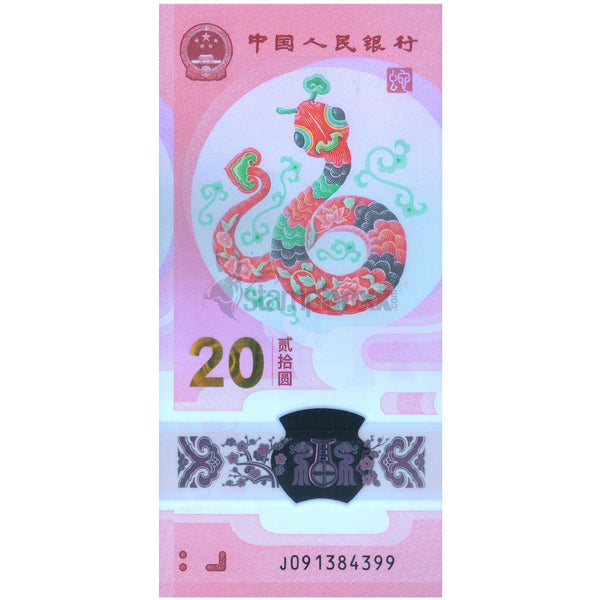 CHINA 20 YUAN 2025 P-W921 UNC POLYMER
