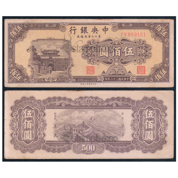 CHINA 500 YUAN 1947 P-381 VF GRADE