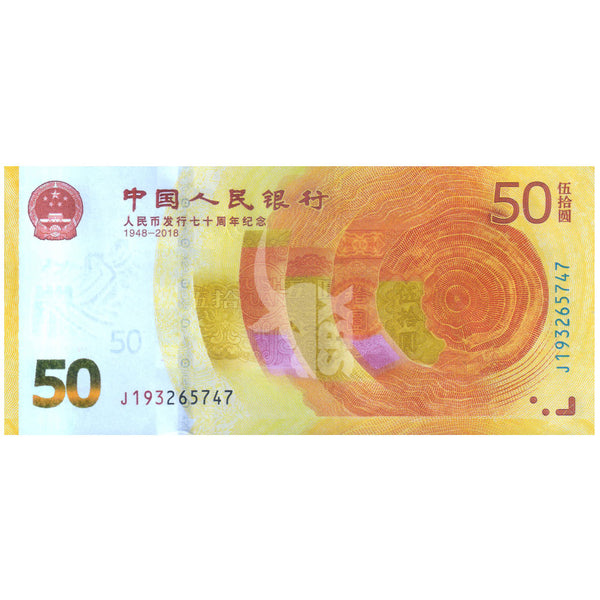 CHINA 50 YUAN 2018 P-911 UNC