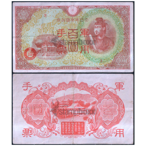 CHINA - JAPANESE MILITARY ISSUE 100 YEN 1945 P-M30 USED