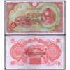 CHINA - JAPANESE MILITARY ISSUE 100 YEN 1945 P-M30 USED