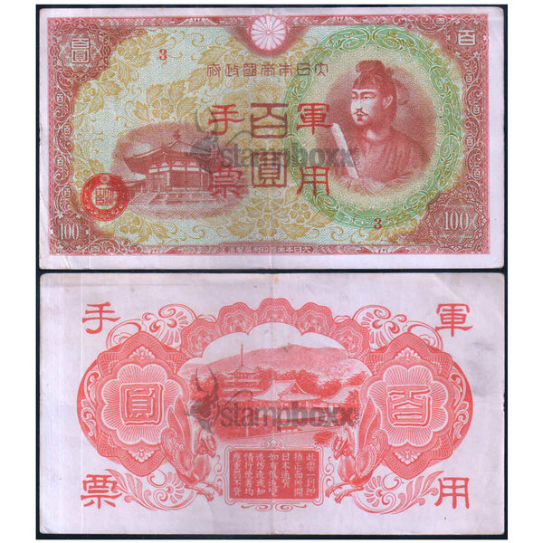 CHINA - JAPANESE MILITARY ISSUE 100 YEN 1945 P-M30 USED