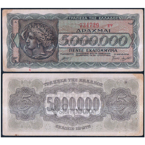 GREECE 5000000 DRACHMAI 1944 P-128 XF GRADE