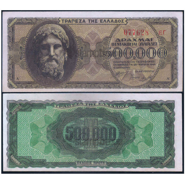 GREECE 500000 DRACHMAI 1944 P-126 USED