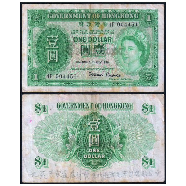 HONG KONG 1 DOLLAR 1952-1959 P-324A USED GRADE