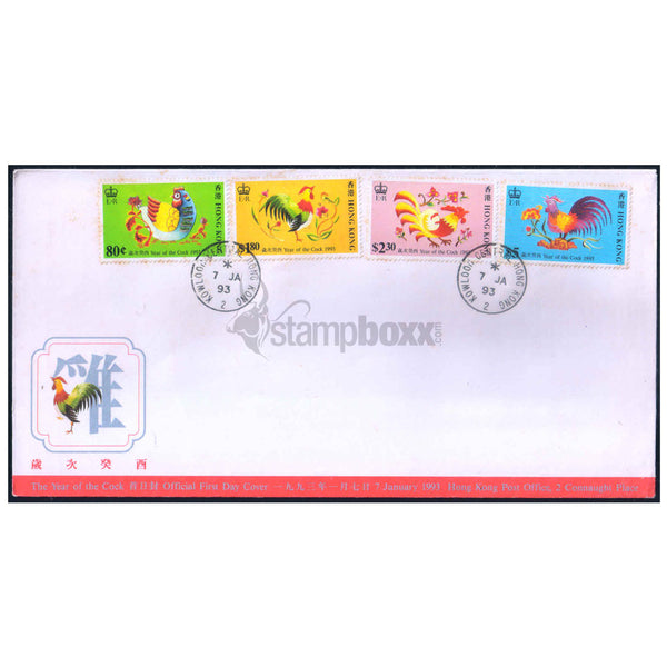 HONG KONG YEAR OF THE COCK 1993 v4 FDC