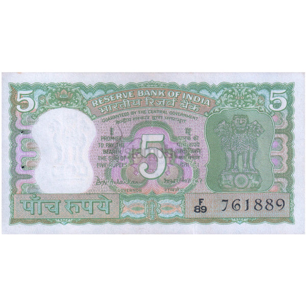 INDIA 5 RUPEES 1969-70 P-68b UNC COMMEMORATIVE