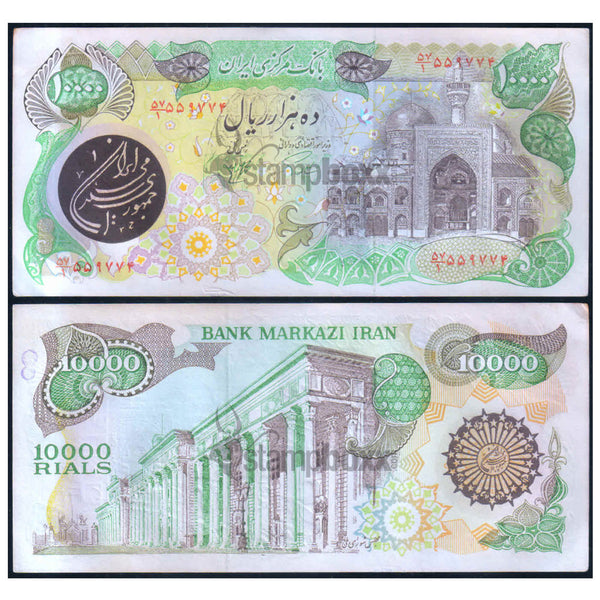 IRAN 10000 RIALS 1981 P-131 XF+ GRADE