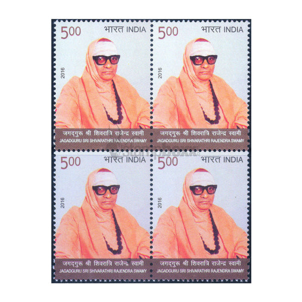 JAGADGURU SRI SHIVARATHRI REJENDRA SWAMY 2016 BLOCK OF 4 MNH