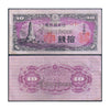 JAPAN 10 SEN 1944 P-53 USED