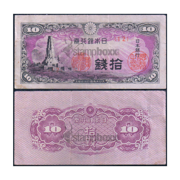 JAPAN 10 SEN 1944 P-53 USED